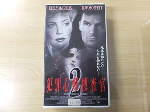 ヴィンテージ！ビデオVHS『犯罪心理捜査官2』字幕版