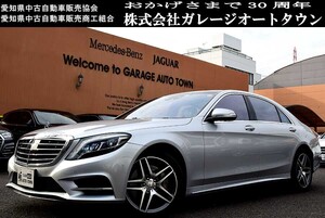 実走行14500km 必見の1台 正規ディーラー車 シルバー メルセデスベンツ S550ロング AMGスポーツパッケージ 出品中の現車確認可能