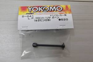 ★☆ヨコモ D-041 L.F.フロント/リヤボーン ドリフトカー用 φ2ピン仕様（ドリパケ/YOKOMO/ドリフトパッケージ）☆★