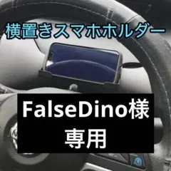 FalseDino様専用 セレナ C27 スマホ ホルダー ABS製