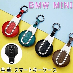 新品BMW mini キーケース キーカバー ミニ 牛革 F60 F56 F55 F54 クーパーS クロスオーバー 専用設計 スクラッチ防止 鍵を守り 4色選択/1点