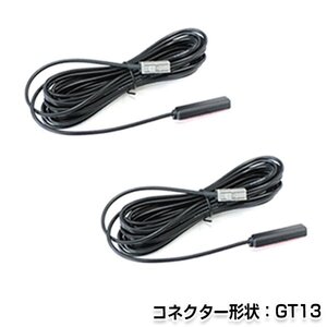 メール便送料無料 フィルムアンテナコード 2本セット アルパイン 7WV 2016年モデル GT13 地デジ フルセグ載せ替えに ガラス貼り換え