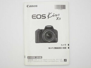 CANON キャノン EOS Kiss X9 デジタルカメラ　取扱説明書