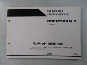 バンディット1250S-ABS パーツリスト 1版 スズキ 正規 中古 バイク 整備書 GW72A GSF1250SAL5 te 車検 パーツカタログ 整備書