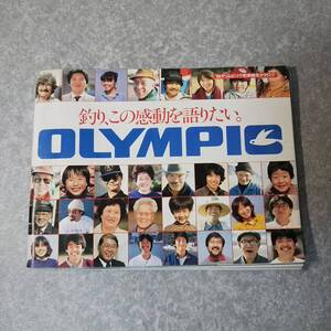 1984年 オリムピック OLYMPIC釣具総合カタログ