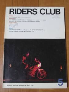 RIDERS CLUB ライダース・クラブ 1987/05