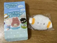 サンリオ　ぬいぐるみ用ポシェット　vol.2 こぎみゅん