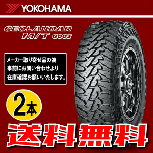 納期確認要 送料無料 2本価格 ヨコハマ ジオランダー M/T G003 35×11.50R20 124Q LT 35×11.50-20 YOKOHAMA GEOLANDAR