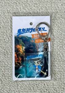 ★未開封★　鬼怒川ライン下り 50周年記念 キーホルダー　2023年8月入手品