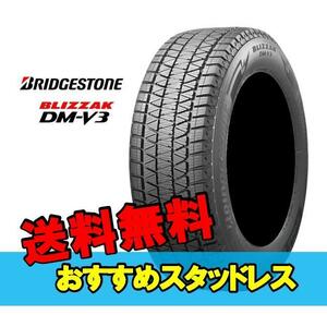 19インチ 265/50R19 110Q XL 1本 スタッドレスタイヤ BS ブリヂストン ブリザック DM-V3 BRIDGESTONE BLIZZAK DM-V3 PXR01650 HG