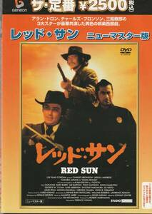 ★中古DVD★レッド・サン ニューマスター版 チャールズ・ブロンソン アラン・ドロン 三船敏郎