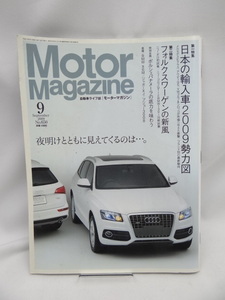 ☆2407　Motor Magazine(モーターマガジン) 2009/9