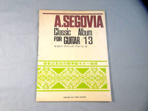 o) ギター セゴビア クラシック アルバム 13 ※書き込みあり[1]0046