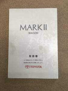 TOYOTA マークⅡワゴン 取扱書 中古品