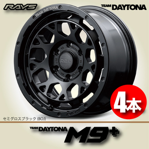 納期確認必須 4本価格 レイズ チームデイトナ M9+ BOJカラー 17inch 6H139.7 8.5J-10 RAYS TEAM DAYTONA