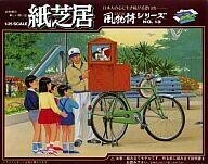 中古プラモデル NONスケール 紙芝居 「風物詩シリーズ」 [KF-13]