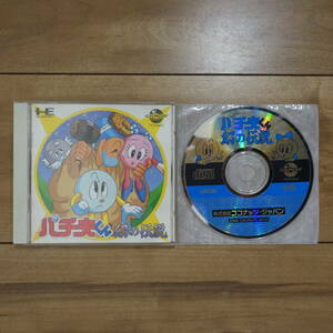 PCエンジン SUPER CD-ROM2 パチ夫くん -幻の伝説-