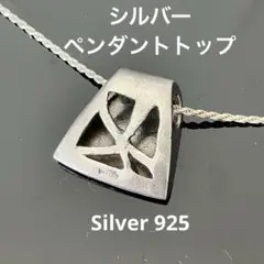 シルバー 幾何学模様 ペンダントトップ　ネックレストップ　Silver