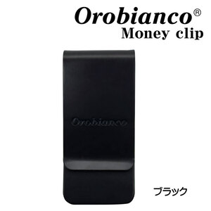 オロビアンコ　マネークリップ Orobianco 正規品　大人気　日本製　ブランド　ブラック　ORMC-001BK【クロネコゆうパケット可】