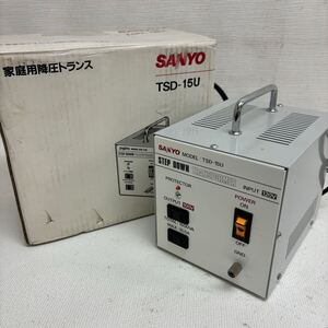 0116Q6 SANYO サンヨー 家庭用降圧トランス TSD-15U TRANSFORMER 変圧器 2重安全装置付き AC120V ダウントランス