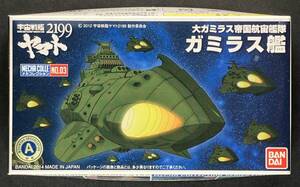 『開封済み』バンダイ 宇宙戦艦ヤマト2199 メカコレクション No.03 大ガミラス帝国航宙艦隊 ガミラス艦