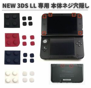 任天堂 Nintendo NEW 3DS LL 専用 上部LCD ネジ穴 スクリュー ラバーフット カバー フロントバック ネジ穴隠し 修理 ブルー G248