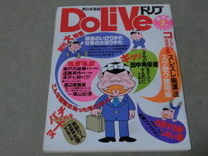 ドリブ●創刊号●1982年7月●渡辺美智雄 美保純 山口千枝 水月円 安西エリ　E棚