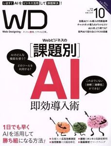 Web Designing(Vol.192 2018年10月号) 隔月刊誌/マイナビ出版