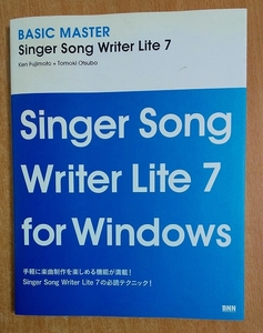 BASIC MASTER Singer Song Writer Lite 7　藤本 健／大坪 知樹　ビー・エヌ・エヌ新社