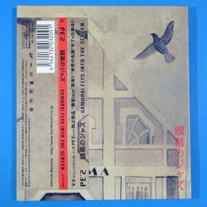 CD　銀幕のジャズ　SAMURAI FLYS INTO THE SCREEN　2005年　日本盤　デジパック仕様　ジャズ　コンピレーション　　V.V × PE