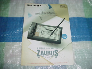 1995年1月　シャープ　ザウルス　PI-4500のカタログ