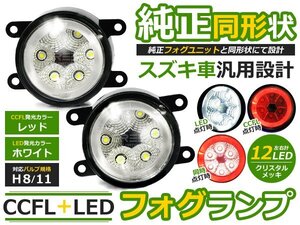 純正交換式 イカリング LED フォグランプ オデッセイアブソルート RC1/RC2 レッド 赤 H8/H11 ホンダ ガラスレンズ CCFL 2個 セット