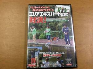 アングリングファン2015年8月号◆付録DVD エリア　対決