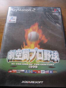 PS2　劇空間プロ野球