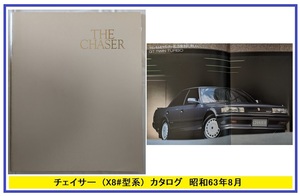 チェイサー　(GX81, SX80, LX80)　車体カタログ　昭和63年8月　CHASER　GTツインターボ　古本・即決・送料無料　管理№ 5782i