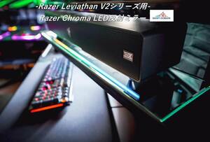 Razer Leviathan V2用 LED反射ミラー【横幅500㎜】
