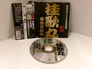 ▲帯付CD 桂歌丸・春風亭梅橋 /昭和の名人による滑稽噺選 江戸前落語 宿屋の富 越後屋 英語会話 国内盤 株式会社ピジョン FXR-05◇r60516