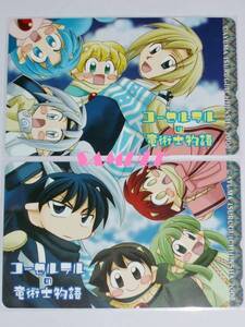 ◆コーセルテルの竜術士物語 石動あゆま テレカ 2枚組 B◆