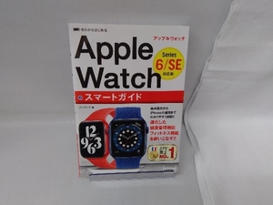 ゼロからはじめるApple Watchスマートガイド リンクアップ