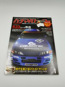 ハチマルヒーロー　2017/1 R32という存在