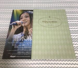 倉木麻衣 ファンクラブFC会報 vol,84 チラシ付