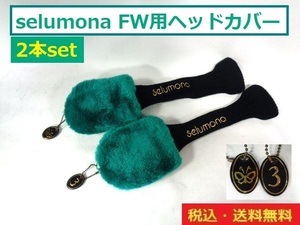 selumona■FW用ヘッドカバー■２本SET■レディス■GR系■送料無料■管理番号HC1333