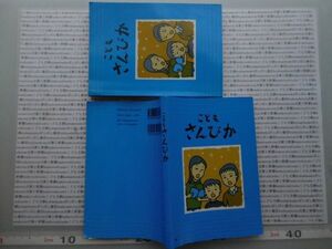 こどもさんびか　日本キリスト教団　二冊　