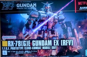 HG 1/144 ガンダムEX (復讐レクイエム）