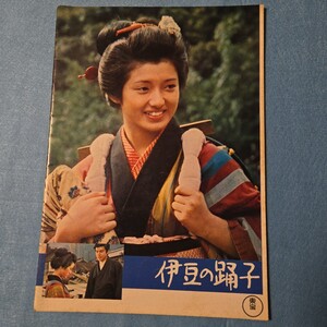 映画パンフレット　邦画　伊豆の踊子　山口百恵　エスパイ　由美かおる　藤岡弘