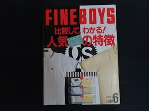 rk02/FINE BOYS　1995年6月　比較して、わかる！人気アイテム・ブランド・ショップの特徴　日之出出版