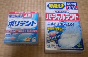 長期保管品 未使用品 ポリデント(48錠) パーシャルデント(108錠) 2つセット 消臭 洗浄 小林製薬 アース製薬 入れ歯など