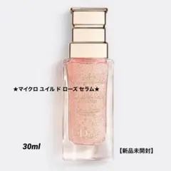 ✨新品☆プレステージ☆マイクロ ユイル ド ローズ セラム 30ml