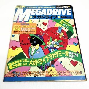 BEEP!メガドライブ 1991年2月号　ビープ メガドライブ 雑誌　レア