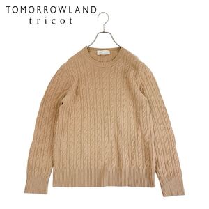 01M626◯ TOMORROWLAND tricot トゥモローランド フィッシャーマン ケーブルニット ウール100% ニット セーター トップス メンズ S 春秋冬